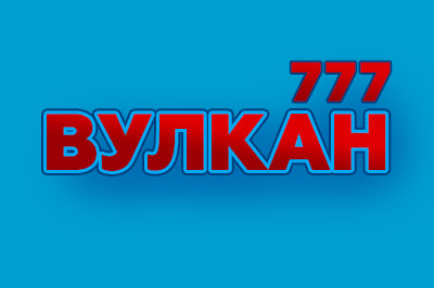 Онлайн казино Вулкан 777