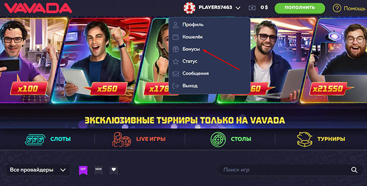 Бонусы