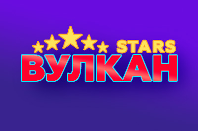 Онлайн казино Вулкан Старс