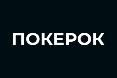 Онлайн казино ПОКЕРОК