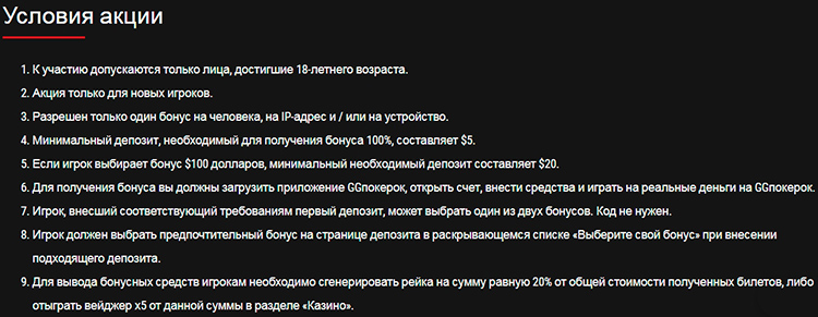 Условия акции