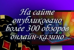 На сайте gel-school-10.ru опубликовано более 300 обзоров онлайн-казино!