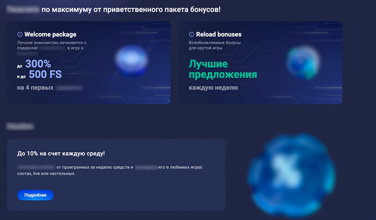 Бонусы для игроков