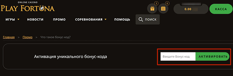 Раздел промокодов