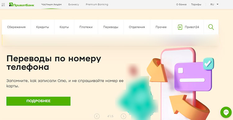 ПриватБанк
